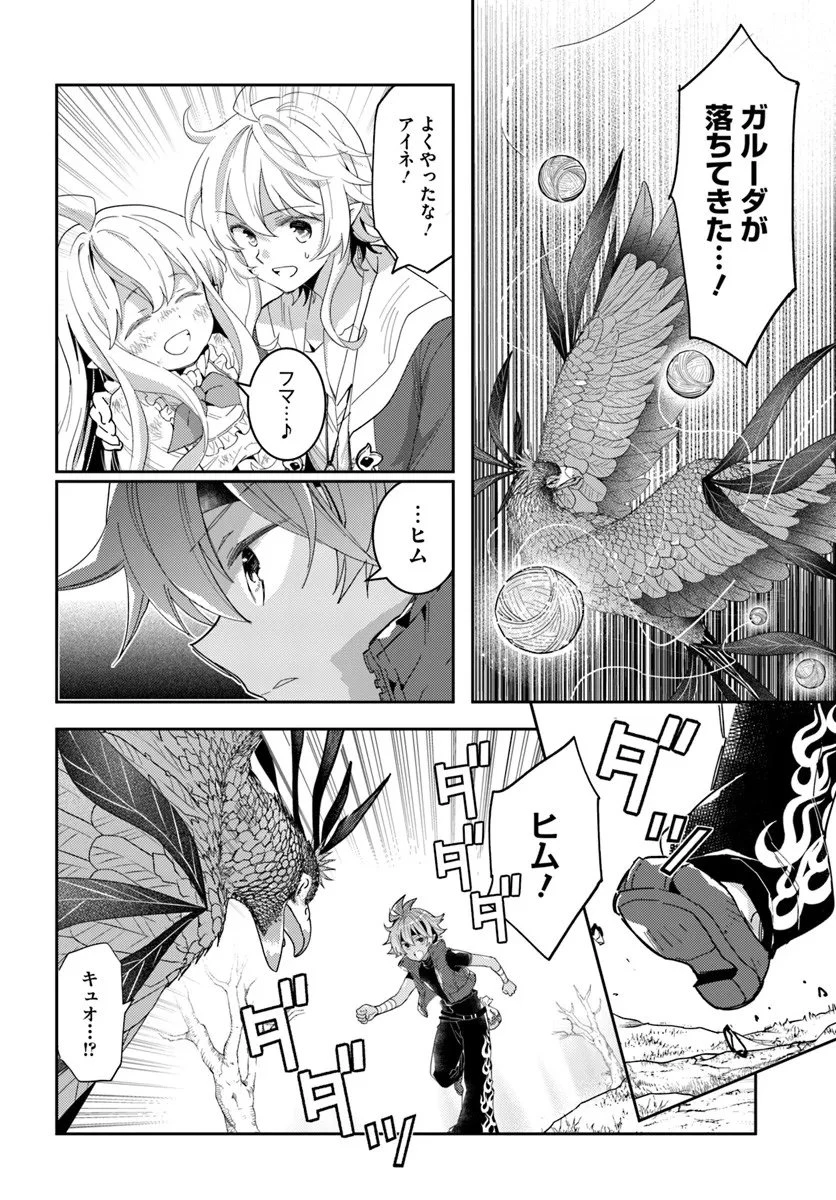 出遅れテイマーのその日暮らし 第73話 - 12