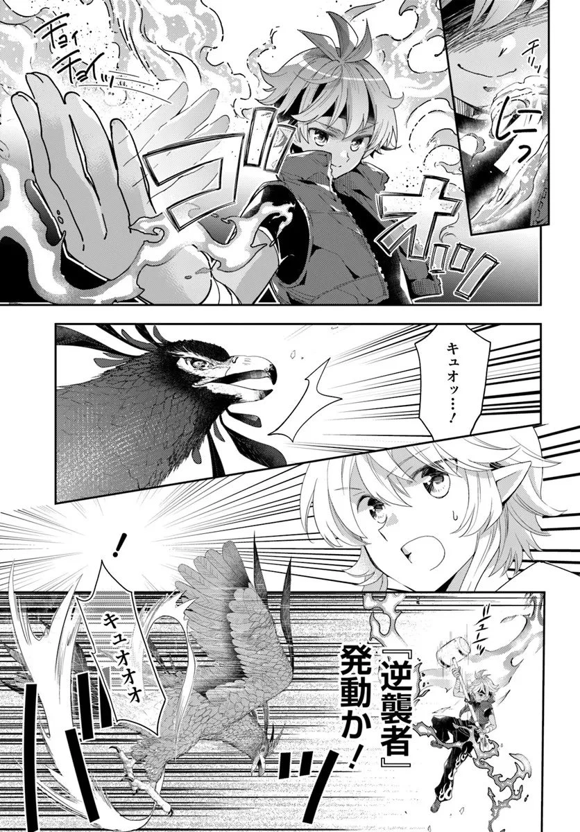 出遅れテイマーのその日暮らし 第73話 - 13