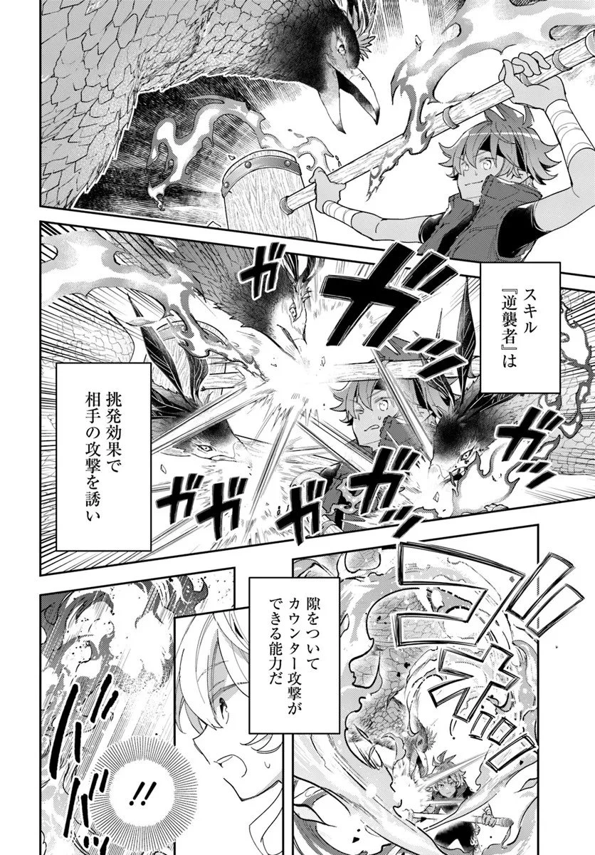 出遅れテイマーのその日暮らし 第73話 - 14