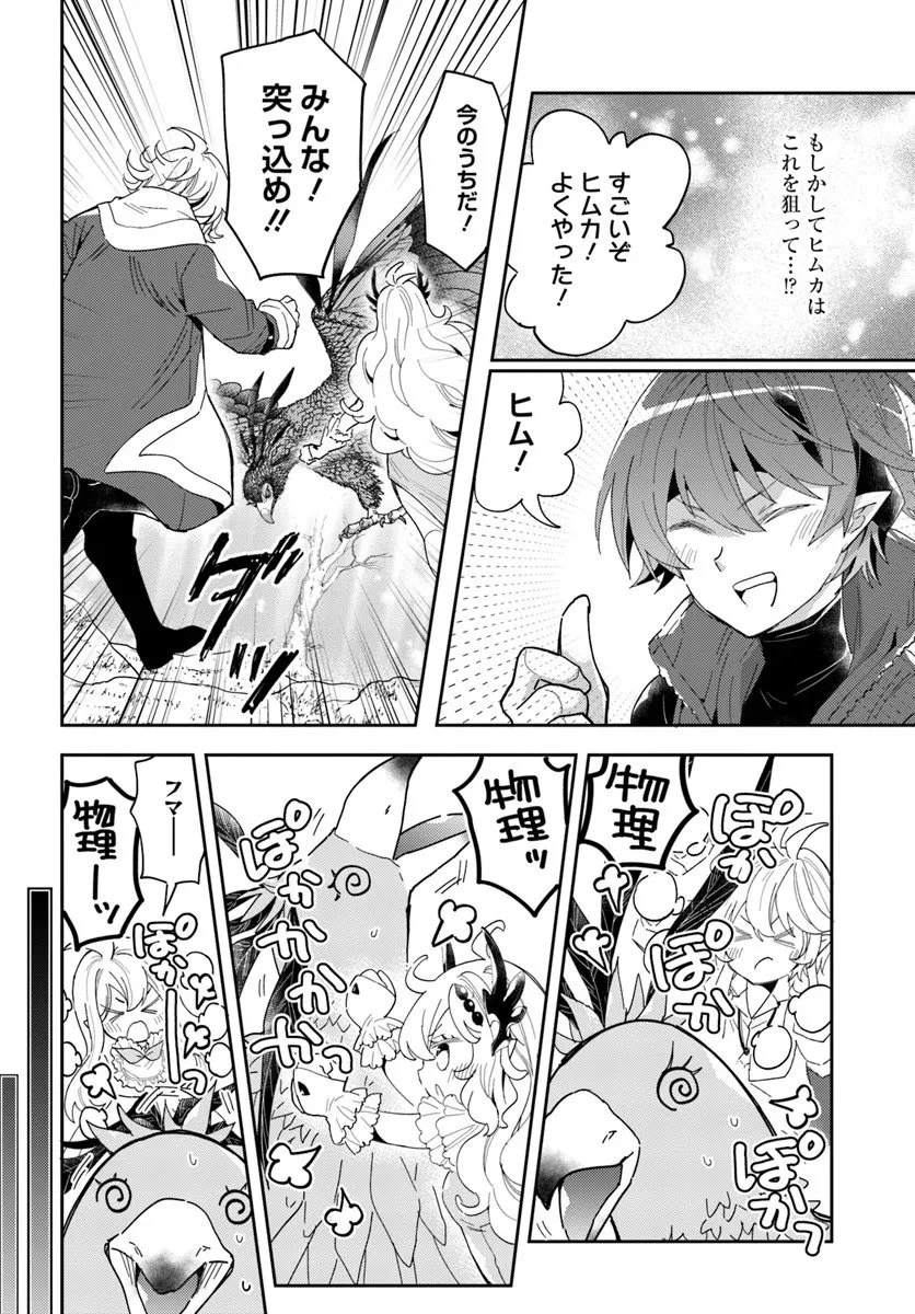 出遅れテイマーのその日暮らし 第73話 - 16