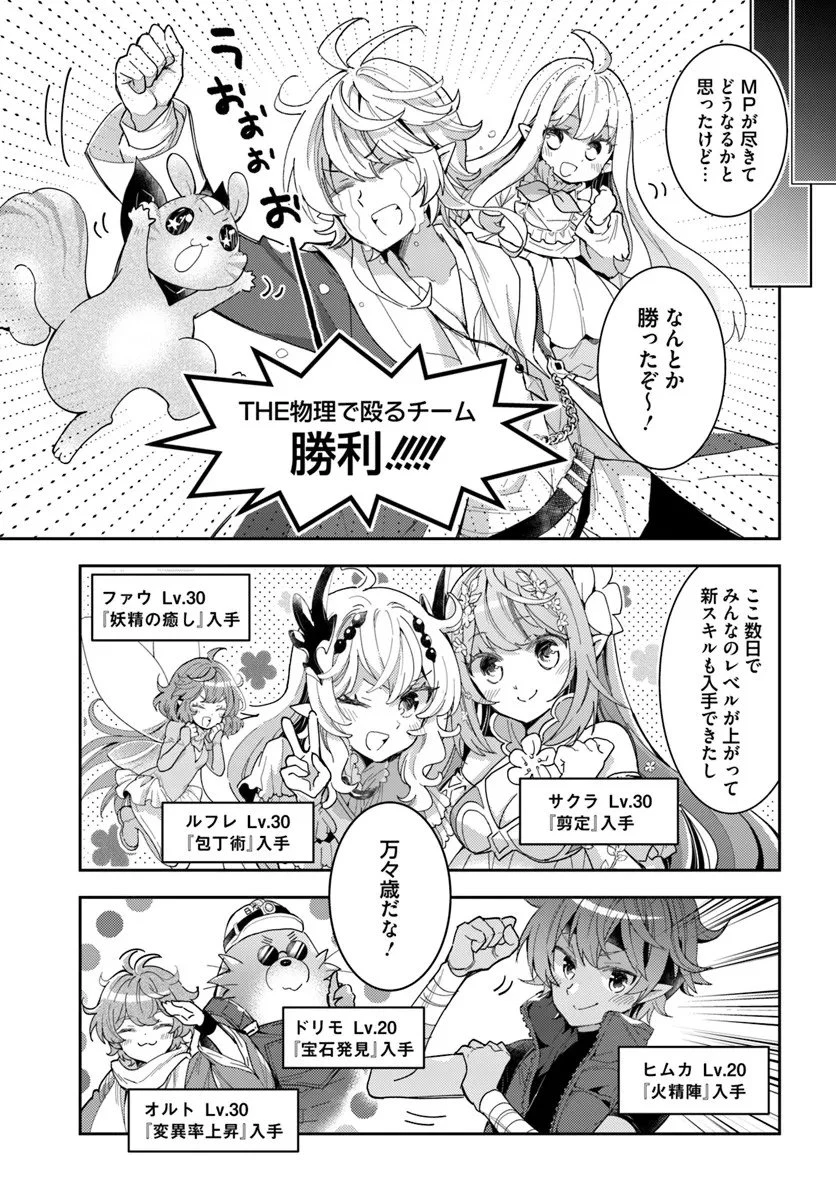 出遅れテイマーのその日暮らし 第73話 - 17