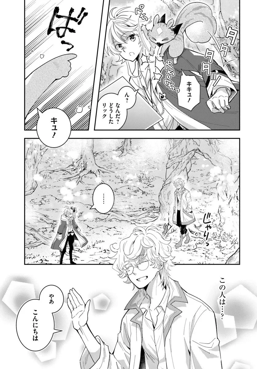 出遅れテイマーのその日暮らし 第73話 - 19