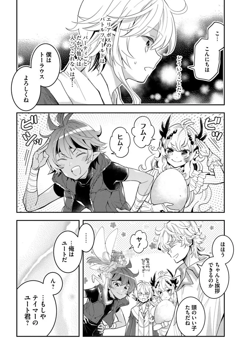 出遅れテイマーのその日暮らし 第73話 - 20