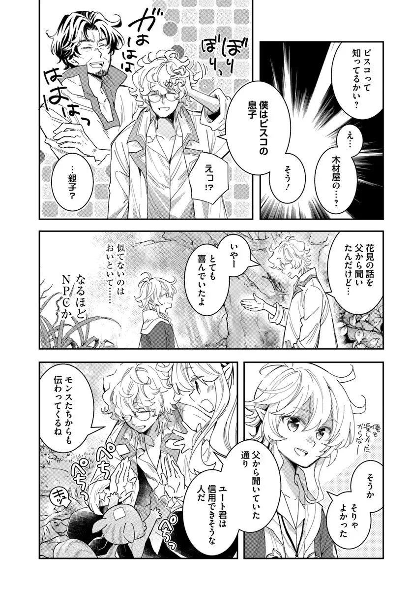 出遅れテイマーのその日暮らし 第73話 - 21