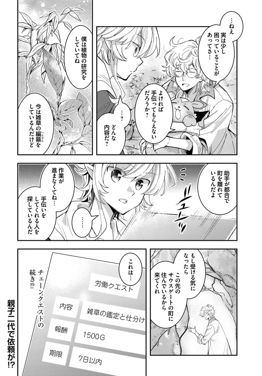 出遅れテイマーのその日暮らし 第73話 - 22