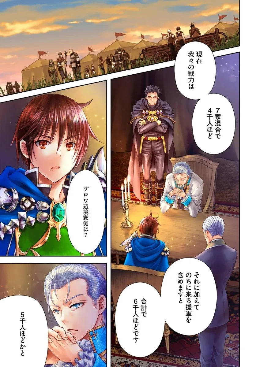 八男って、それはないでしょう! 第106話 - 1