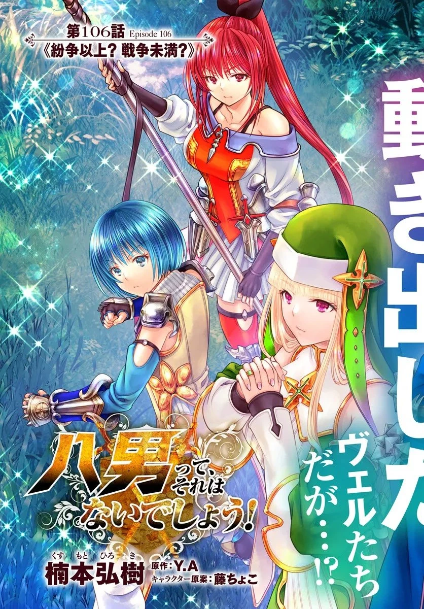 八男って、それはないでしょう! 第106話 - 3