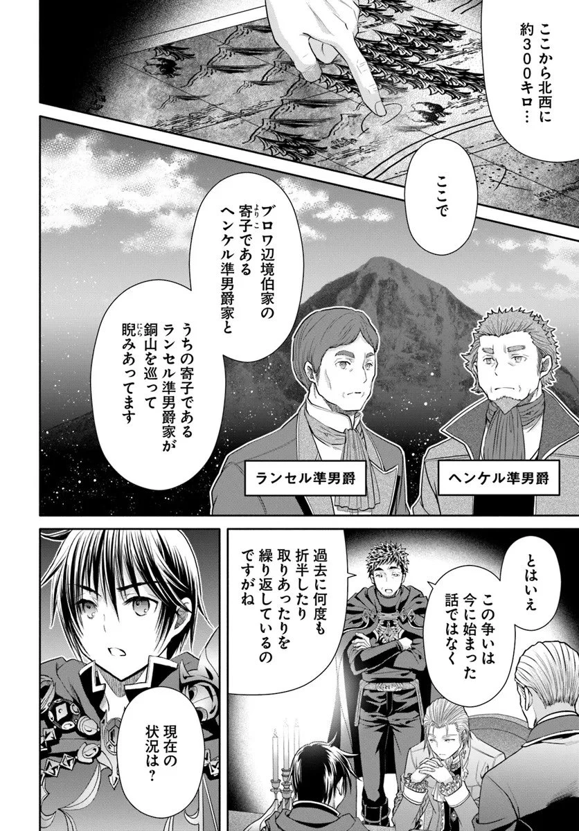 八男って、それはないでしょう! 第106話 - 6