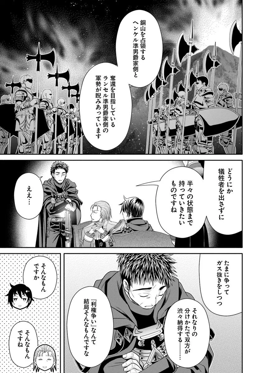 八男って、それはないでしょう! 第106話 - 7