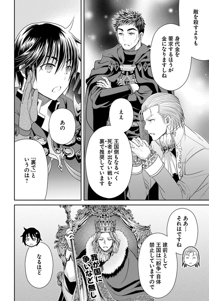 八男って、それはないでしょう! 第106話 - 10