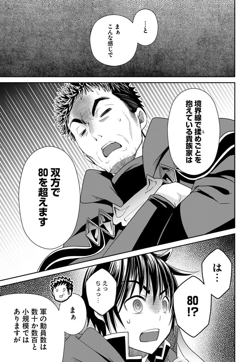 八男って、それはないでしょう! 第106話 - 11