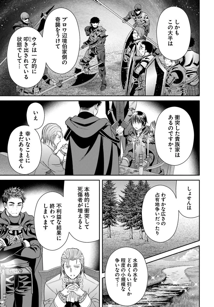 八男って、それはないでしょう! 第106話 - 13