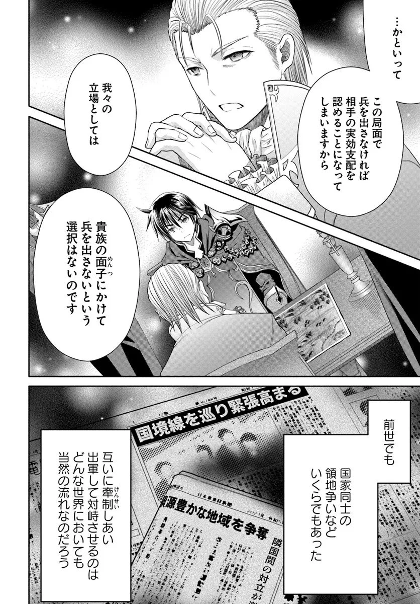八男って、それはないでしょう! 第106話 - 14