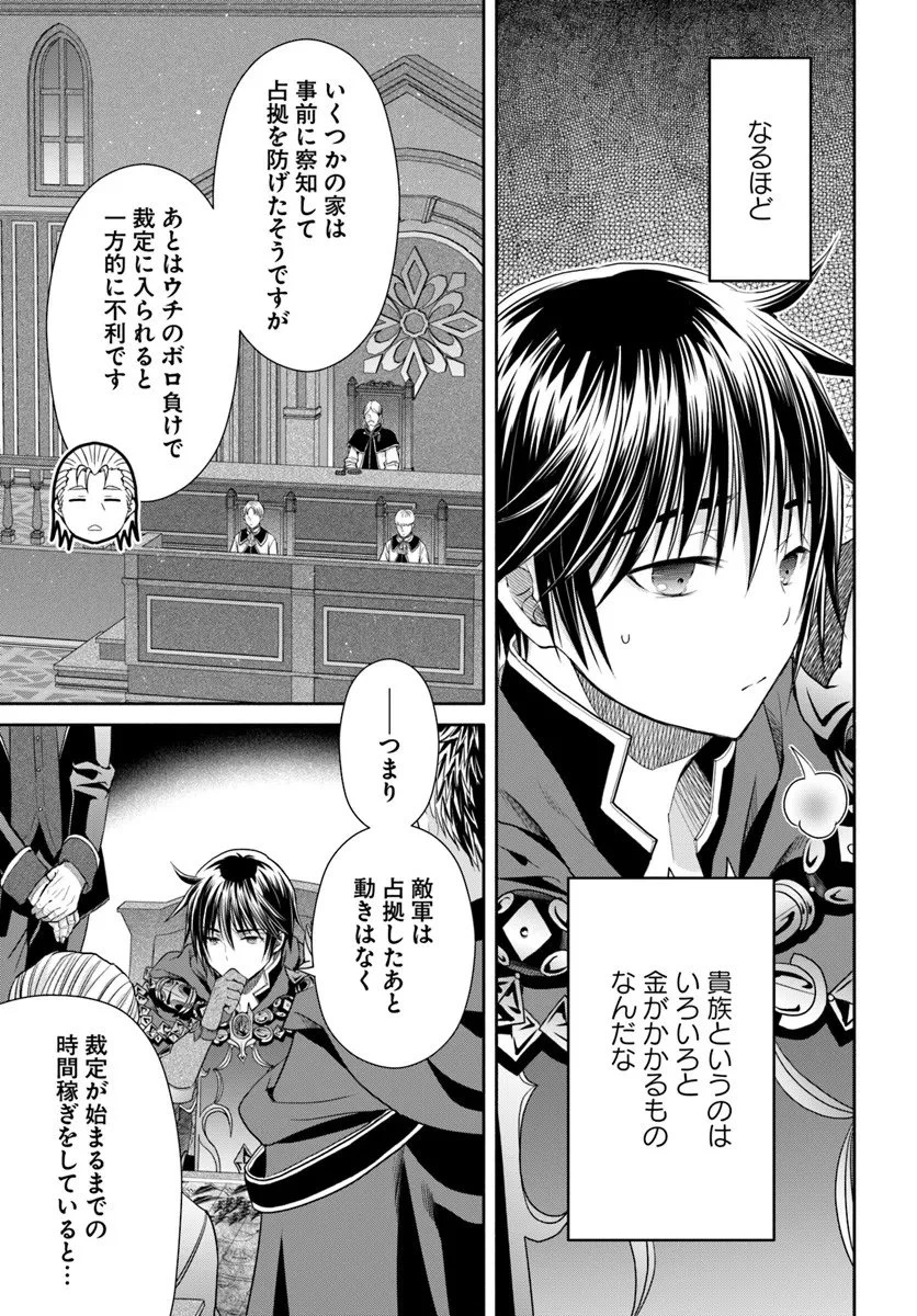八男って、それはないでしょう! 第106話 - 15