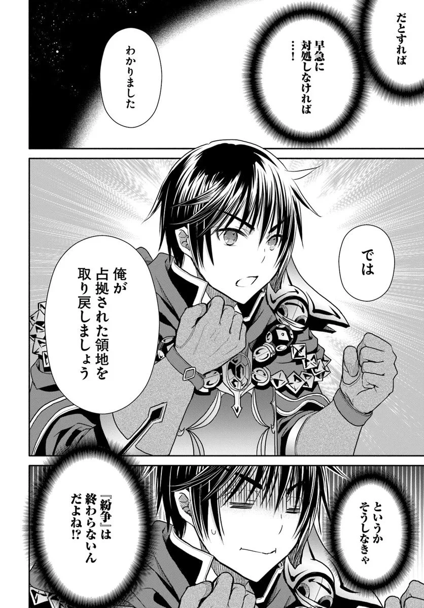 八男って、それはないでしょう! 第106話 - 16