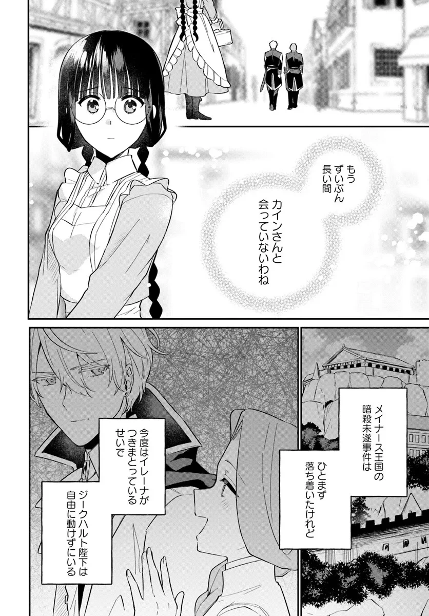 お飾り王妃になったので、こっそり働きに出ることにしました お飾り王妃になったので、こっそり働きに出ることにしました ～うさぎがいるので独り寝も寂しくありません！ 第37.3話 - 2