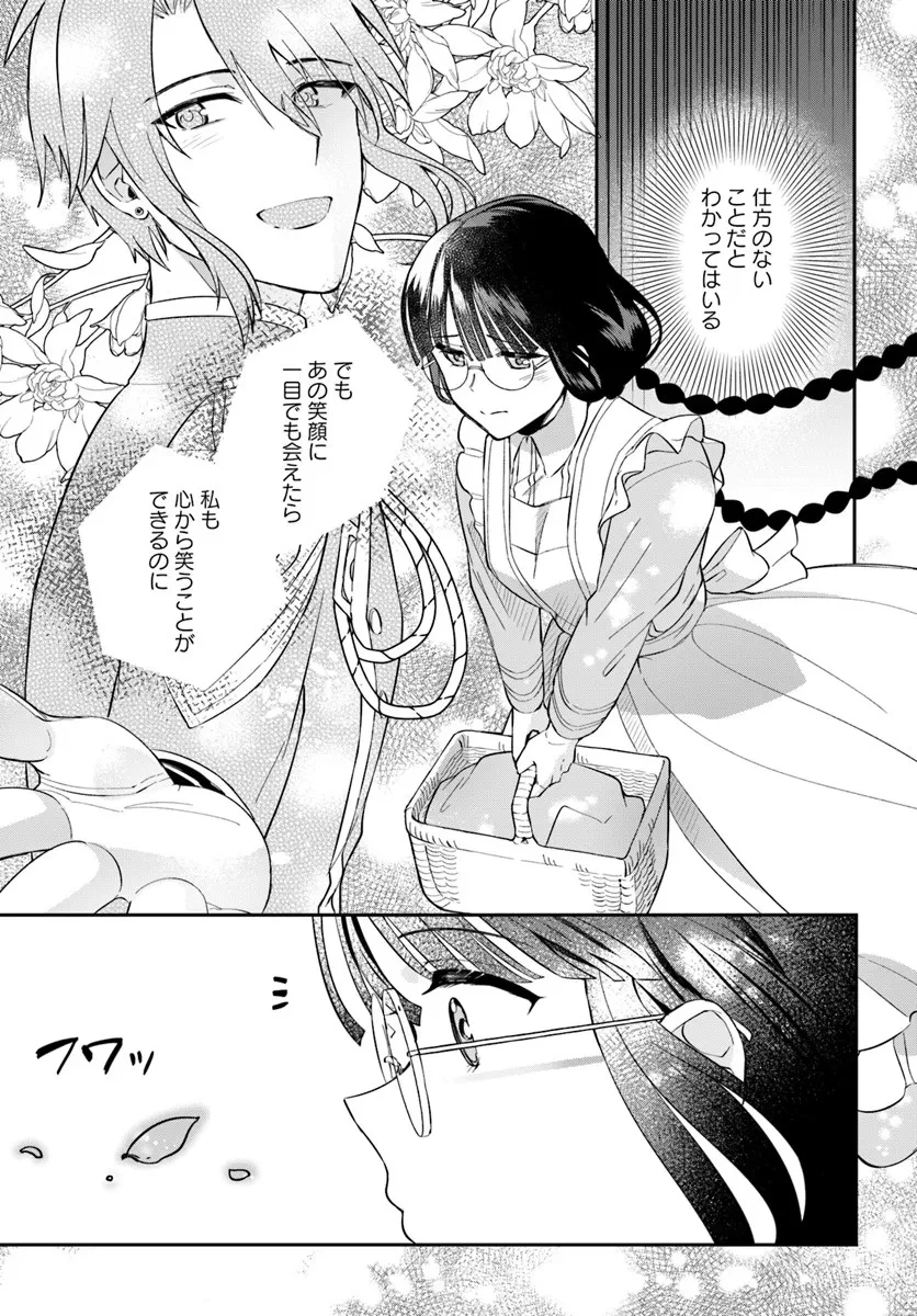 お飾り王妃になったので、こっそり働きに出ることにしました お飾り王妃になったので、こっそり働きに出ることにしました ～うさぎがいるので独り寝も寂しくありません！ 第37.3話 - 3