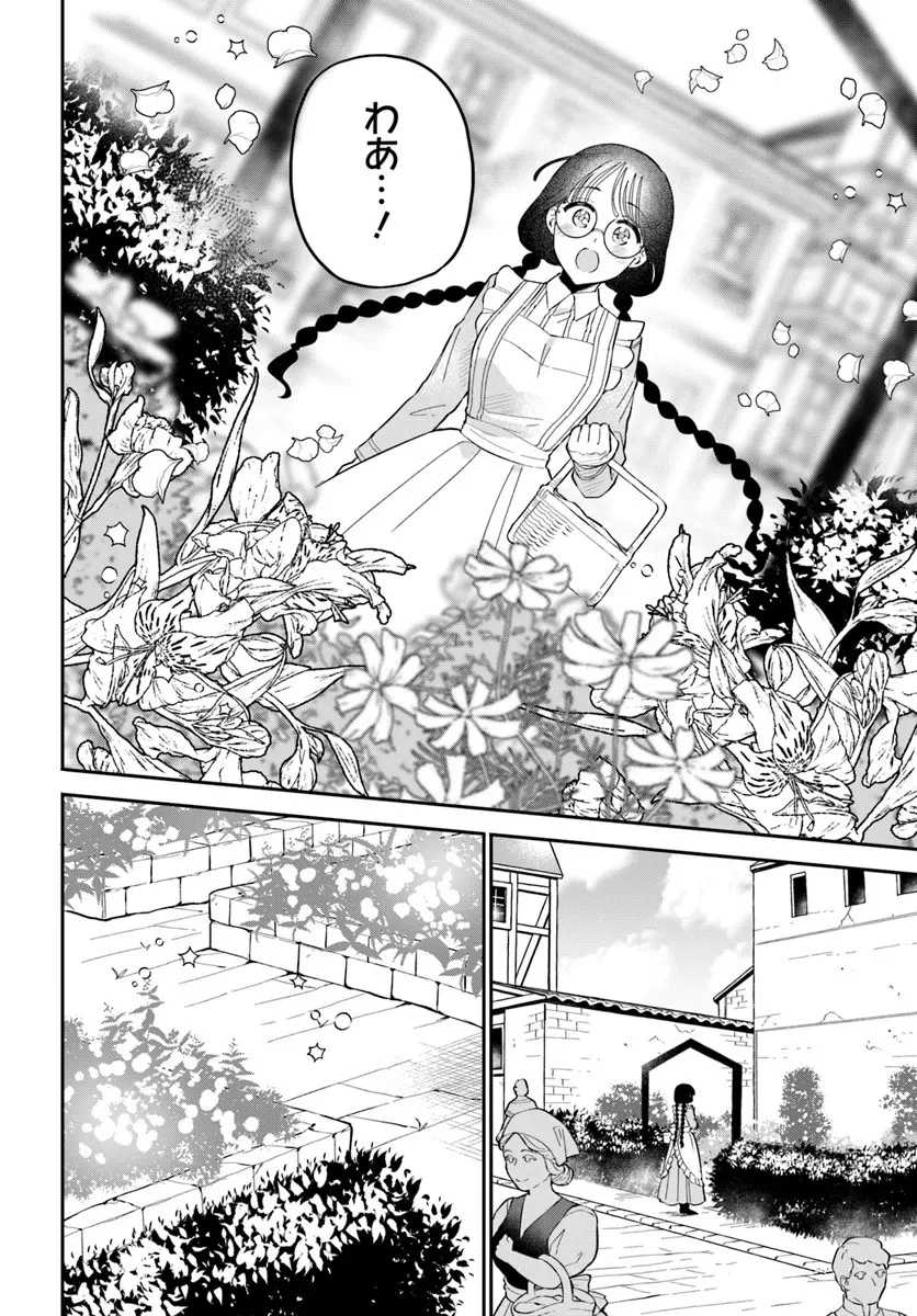 お飾り王妃になったので、こっそり働きに出ることにしました お飾り王妃になったので、こっそり働きに出ることにしました ～うさぎがいるので独り寝も寂しくありません！ 第37.3話 - 4