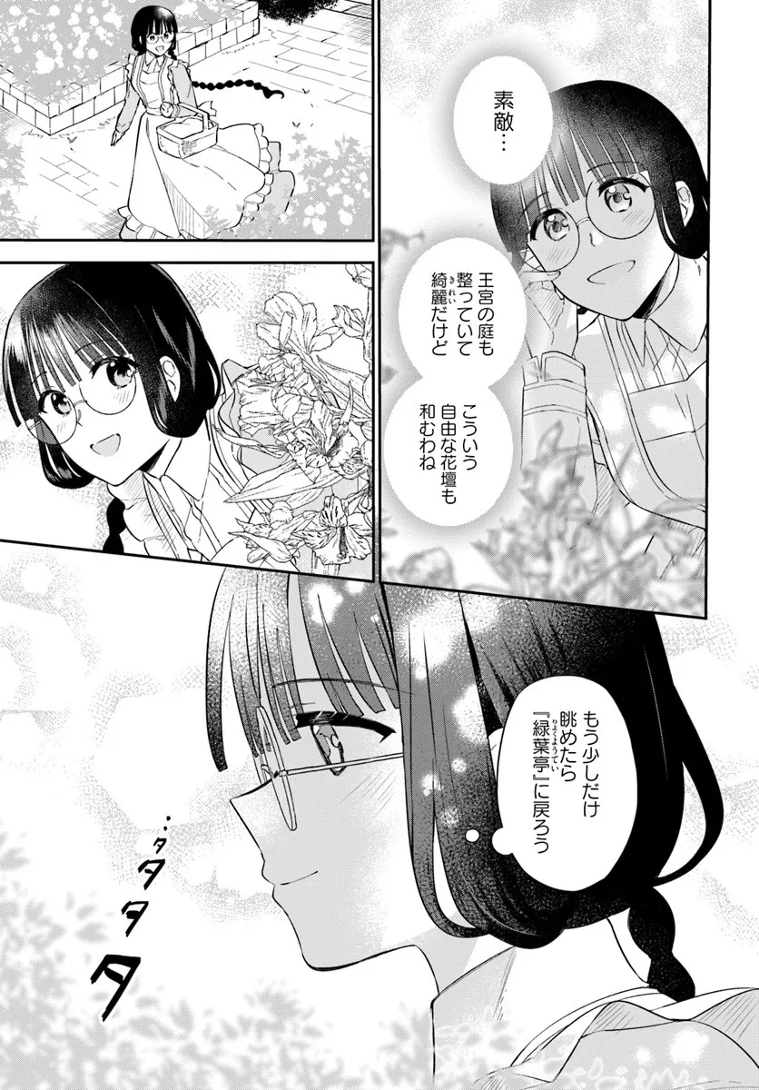 お飾り王妃になったので、こっそり働きに出ることにしました お飾り王妃になったので、こっそり働きに出ることにしました ～うさぎがいるので独り寝も寂しくありません！ 第37.3話 - 5