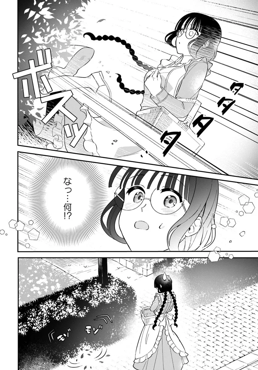 お飾り王妃になったので、こっそり働きに出ることにしました お飾り王妃になったので、こっそり働きに出ることにしました ～うさぎがいるので独り寝も寂しくありません！ 第37.3話 - 6