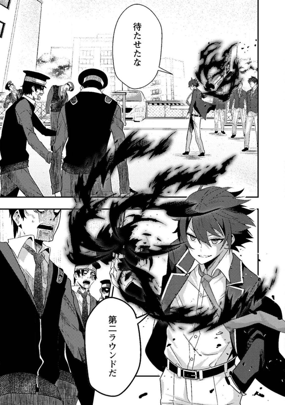 世界最強の陰キャ、ダンジョン配信で億バズする ～配信切り忘れのせいで、うっかりレベルカンストしていることがバレてしまった～ 第9.1話 - 1