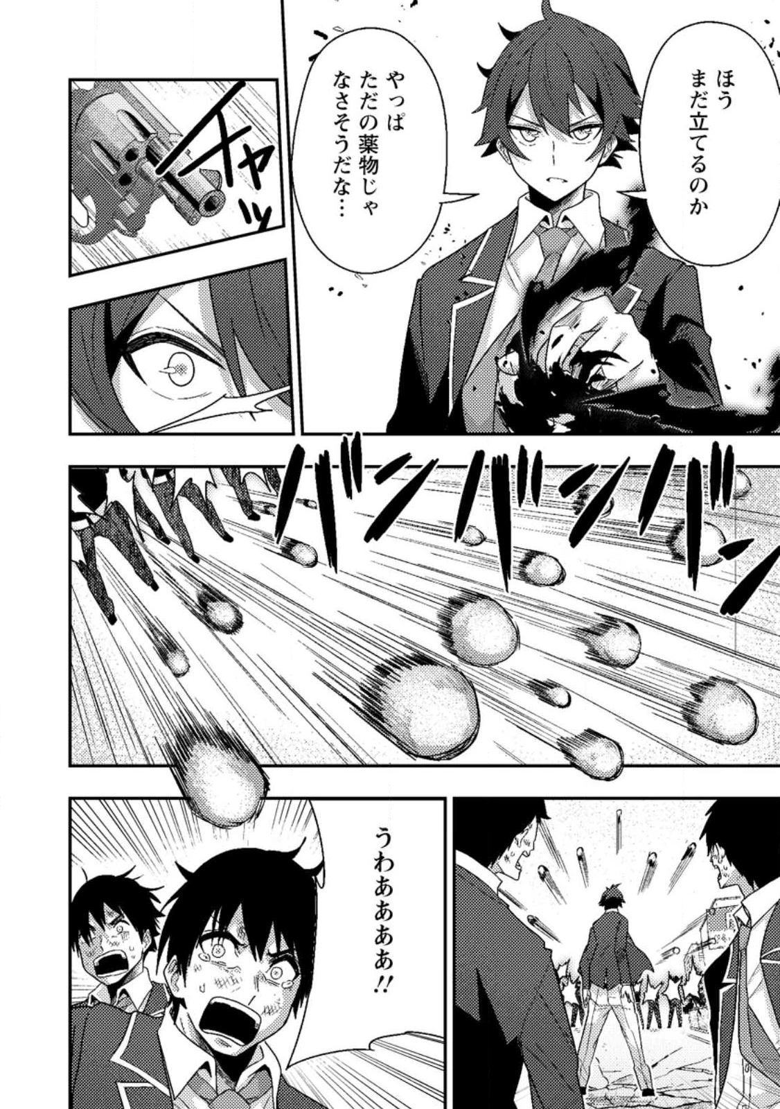 世界最強の陰キャ、ダンジョン配信で億バズする ～配信切り忘れのせいで、うっかりレベルカンストしていることがバレてしまった～ 第9.1話 - 6