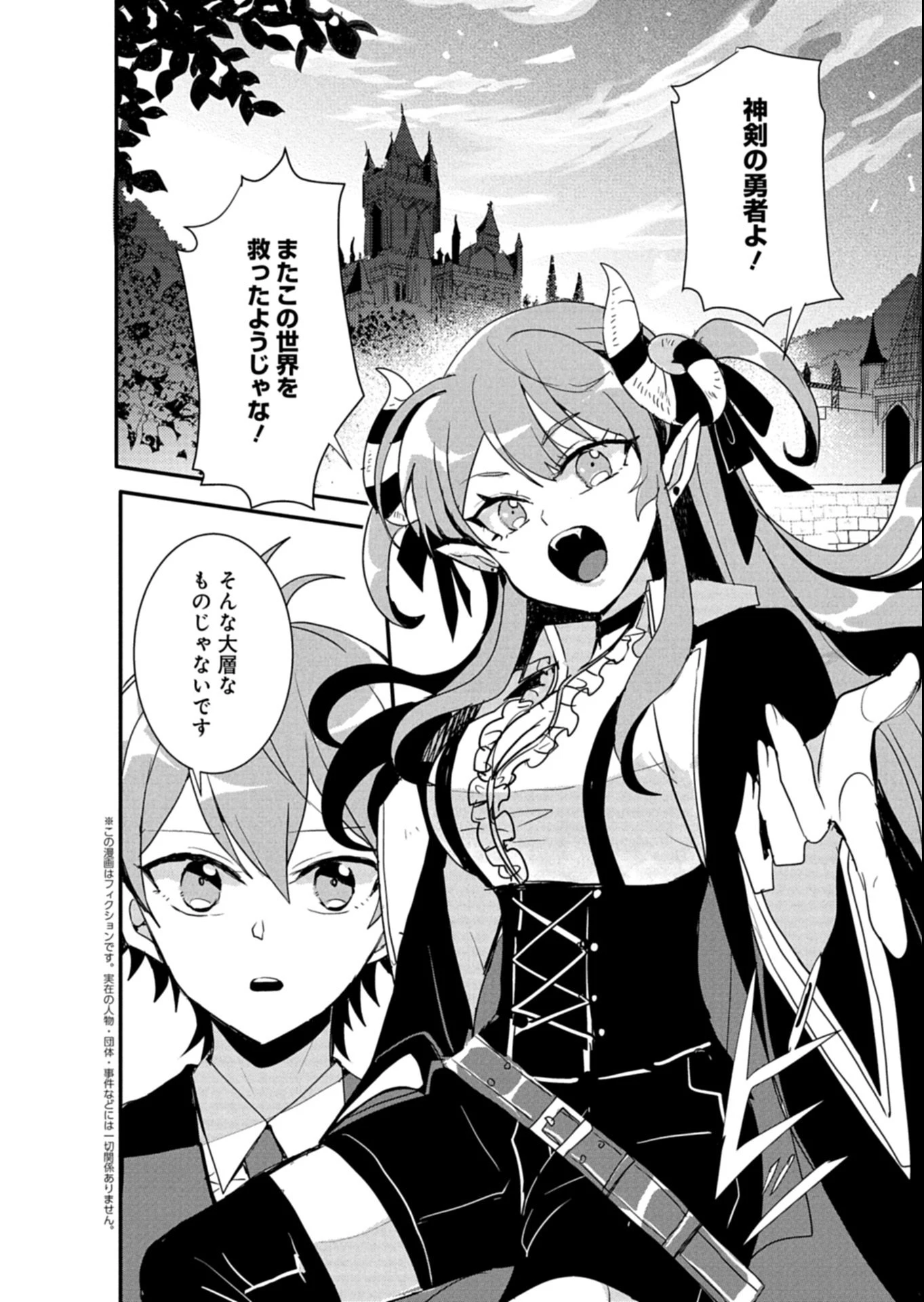王子の取巻きAは悪役令嬢の味方です 第14.1話 - 2