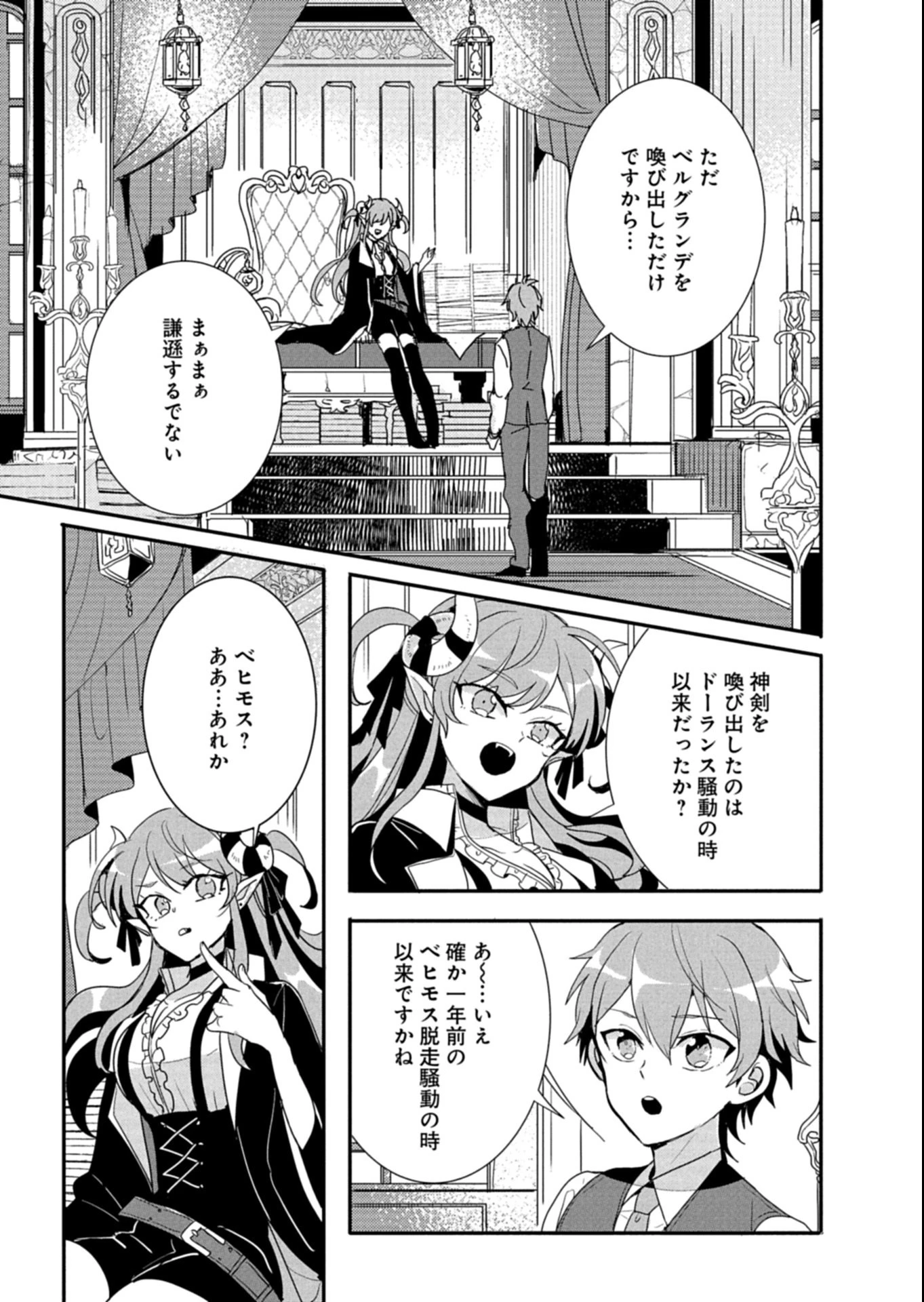 王子の取巻きAは悪役令嬢の味方です 第14.1話 - 3
