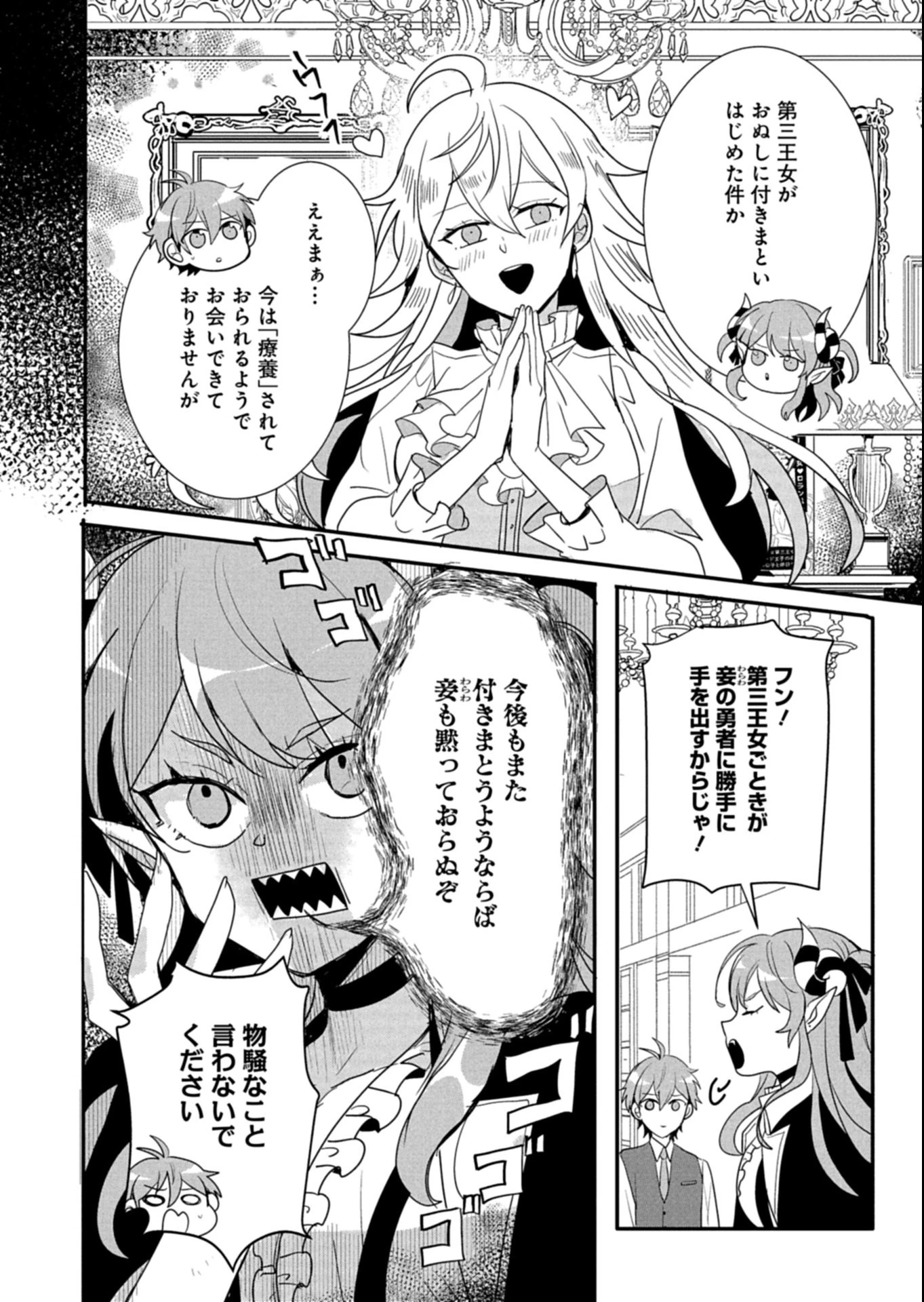 王子の取巻きAは悪役令嬢の味方です 第14.1話 - 4