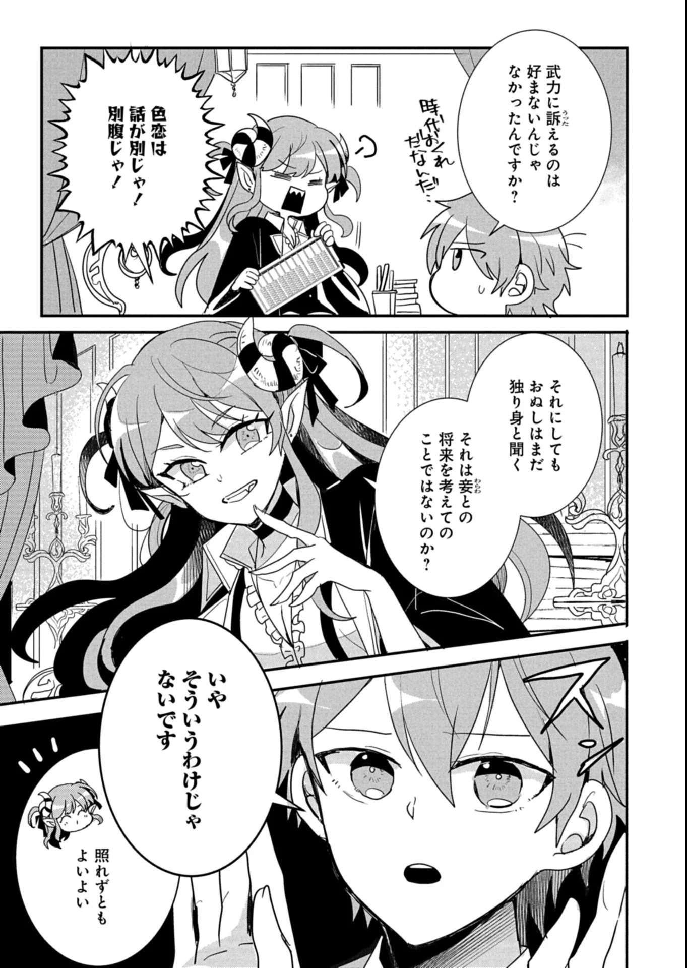 王子の取巻きAは悪役令嬢の味方です 第14.1話 - 5