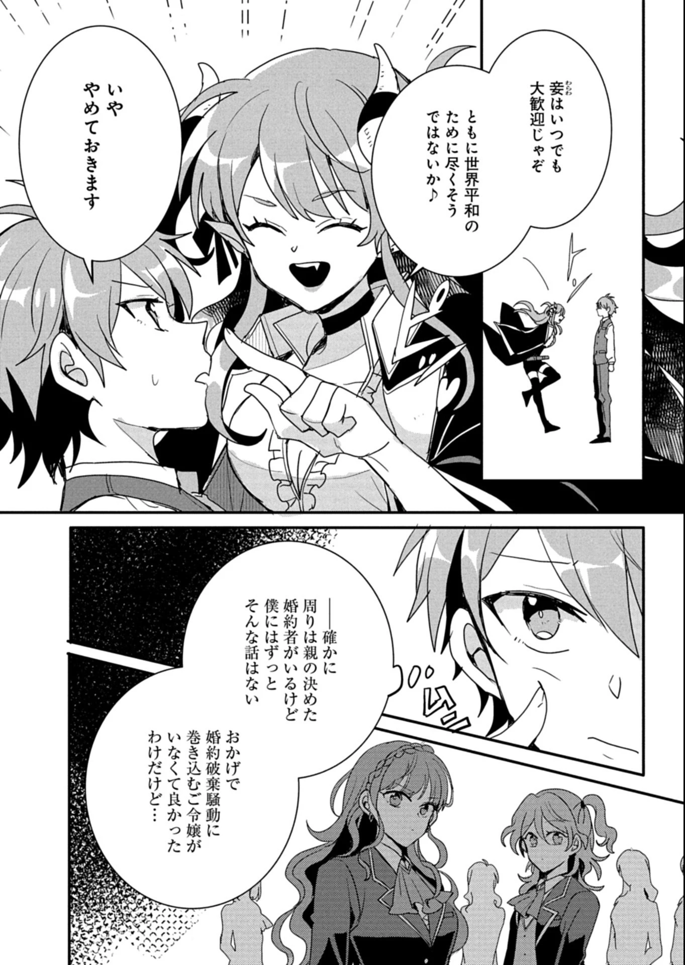 王子の取巻きAは悪役令嬢の味方です 第14.1話 - 6