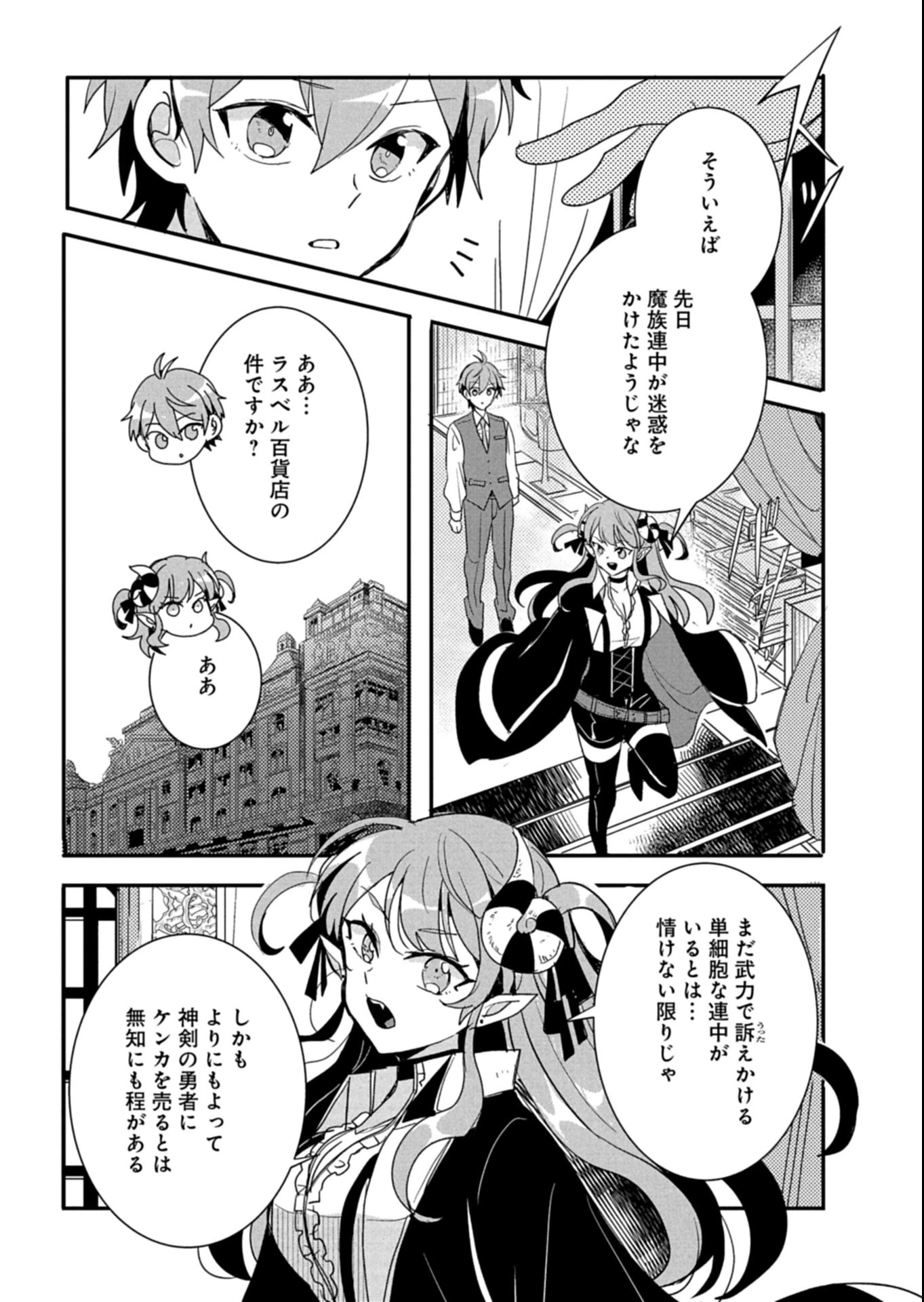 王子の取巻きAは悪役令嬢の味方です 第14.1話 - 7