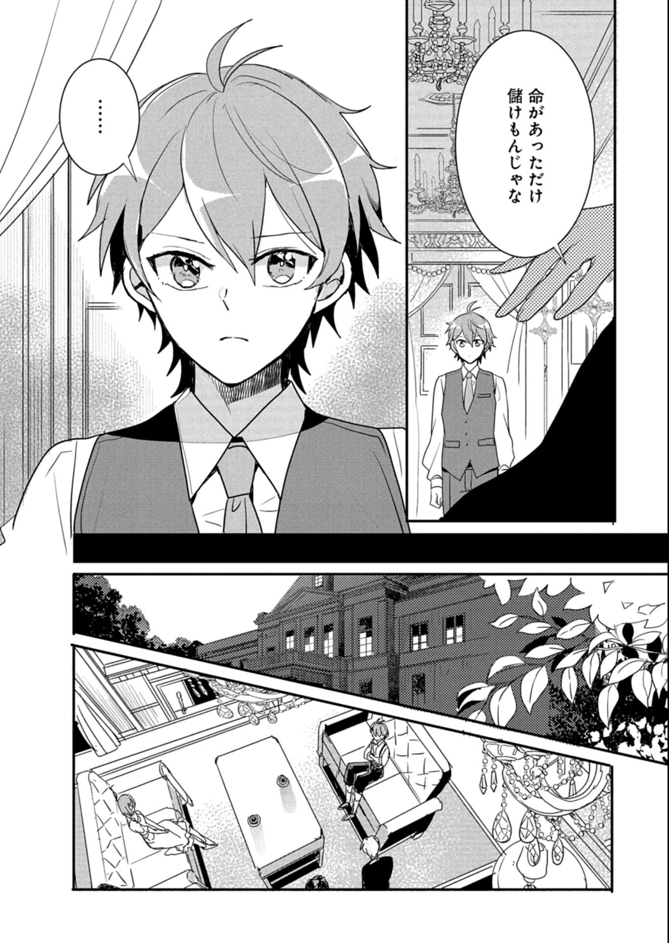 王子の取巻きAは悪役令嬢の味方です 第14.1話 - 8