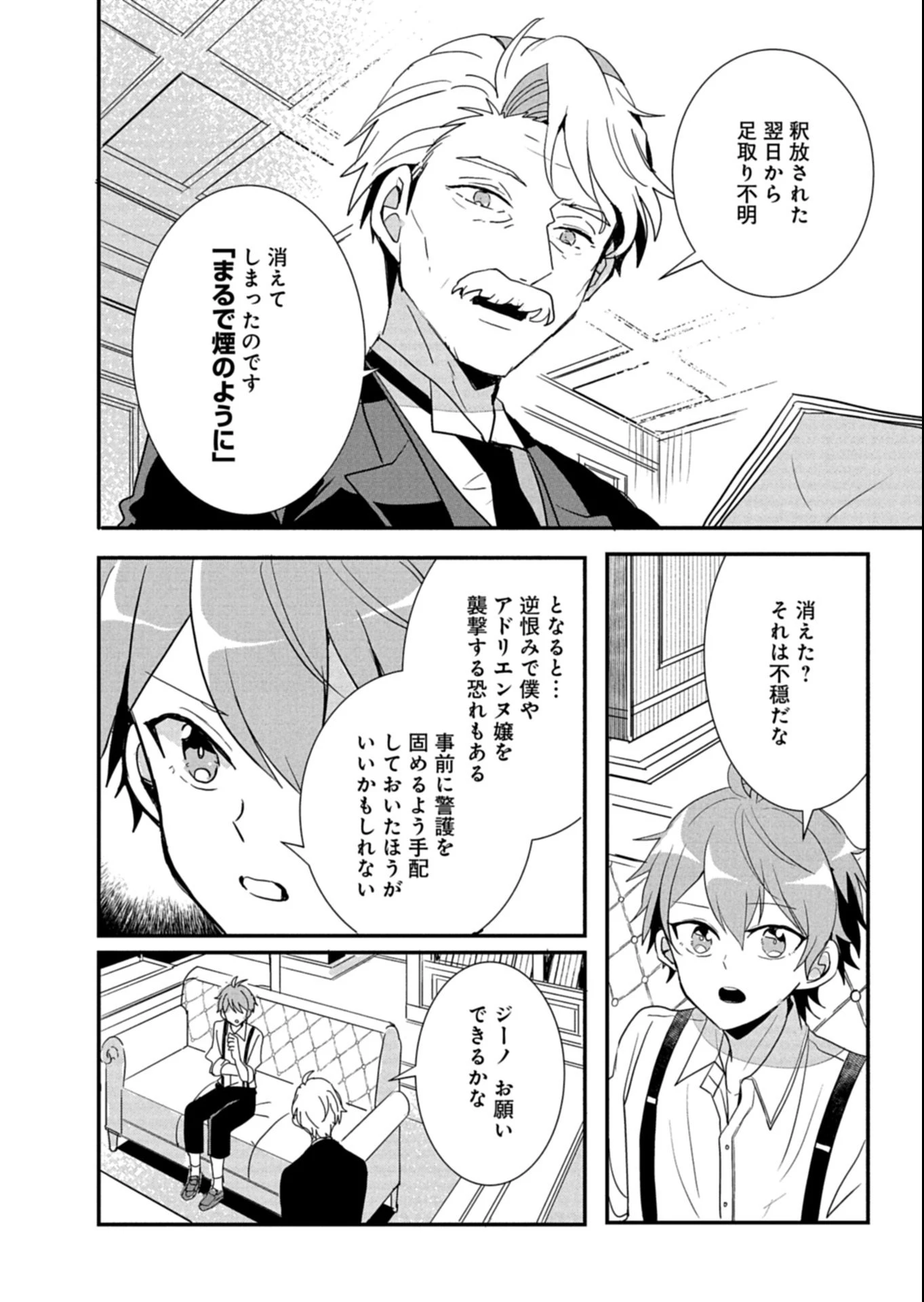 王子の取巻きAは悪役令嬢の味方です 第14.1話 - 10