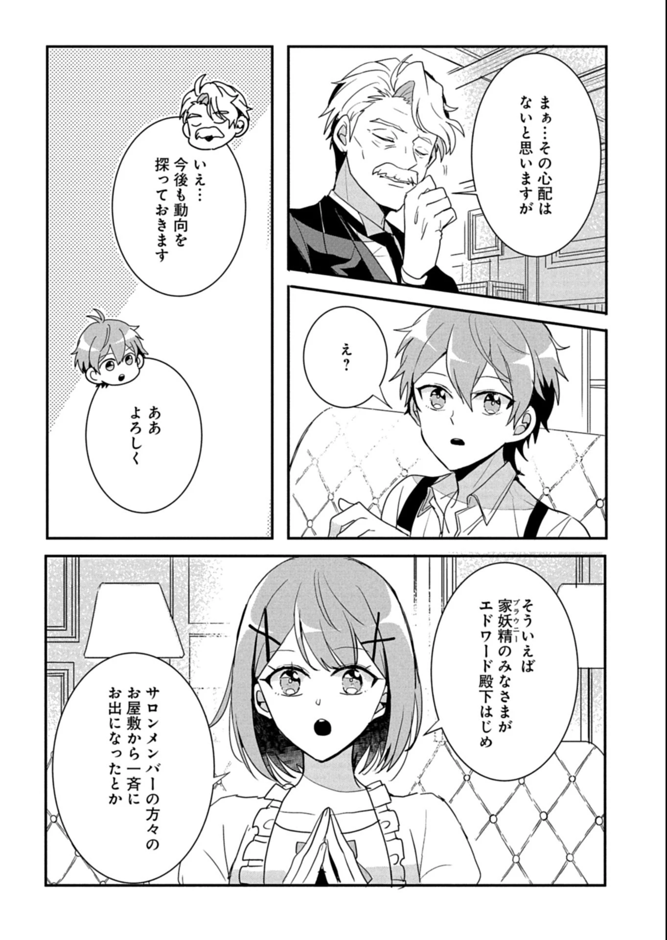 王子の取巻きAは悪役令嬢の味方です 第14.1話 - 11
