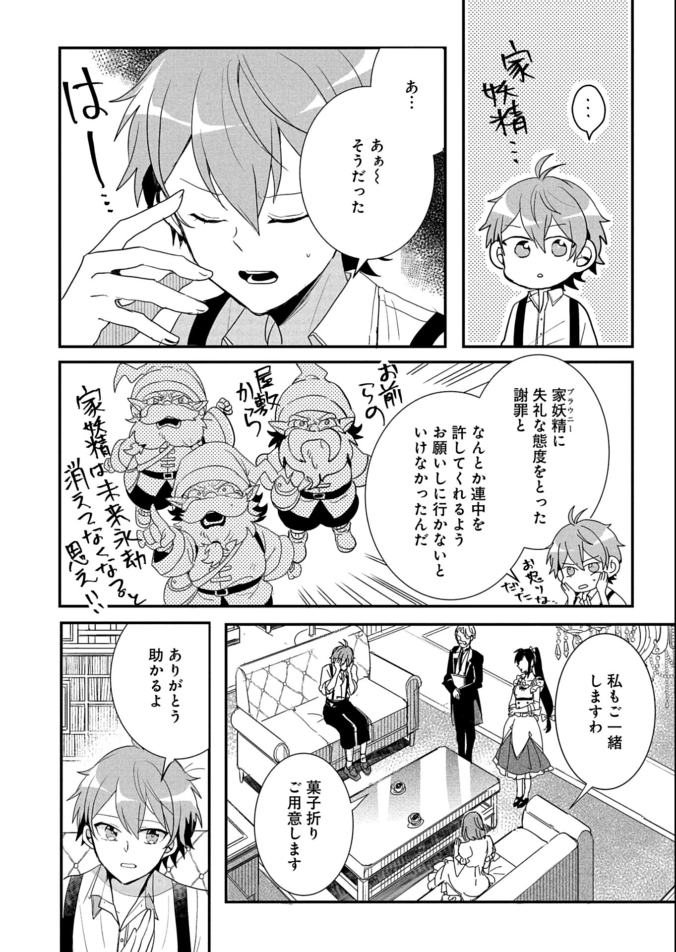 王子の取巻きAは悪役令嬢の味方です 第14.1話 - 12