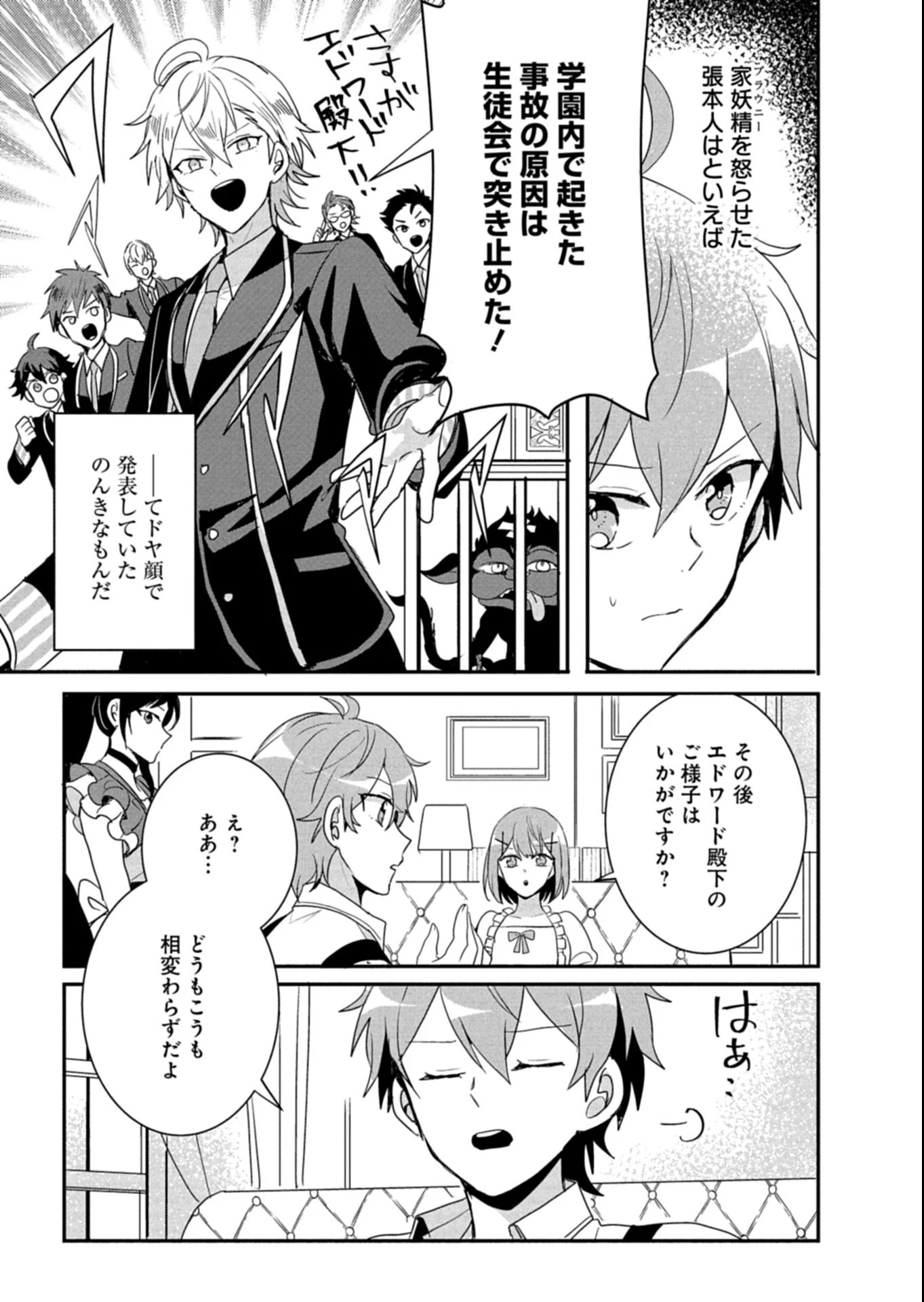 王子の取巻きAは悪役令嬢の味方です 第14.1話 - 13