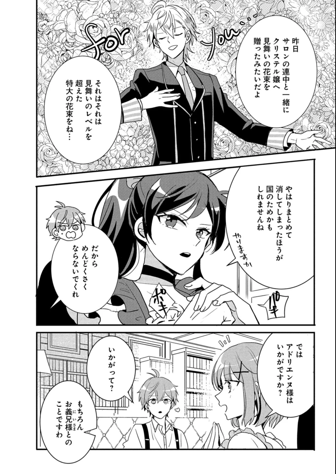 王子の取巻きAは悪役令嬢の味方です 第14.1話 - 14