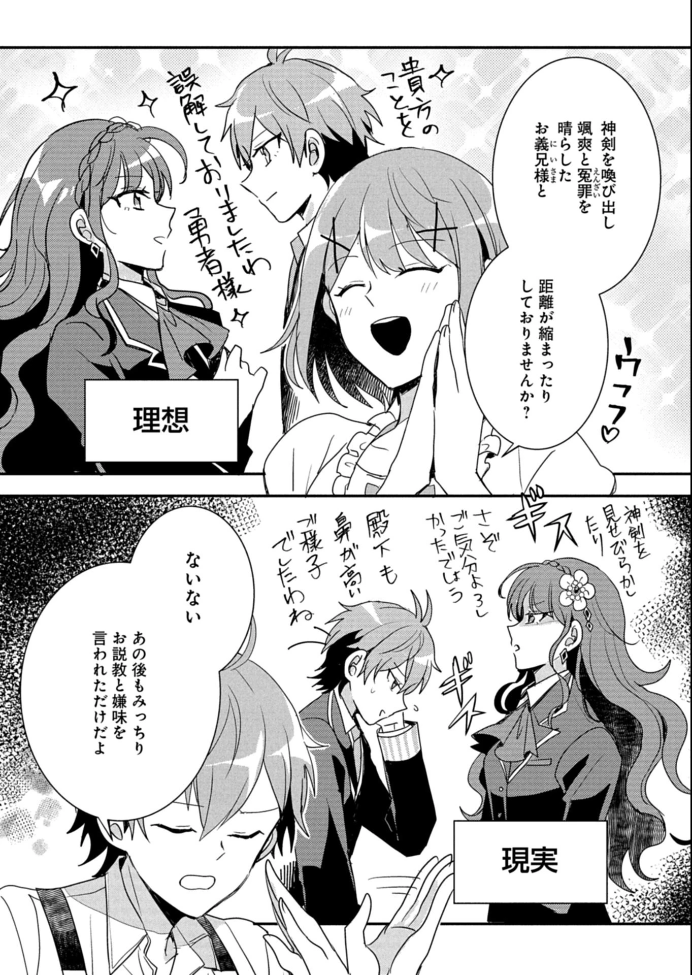 王子の取巻きAは悪役令嬢の味方です 第14.1話 - 15