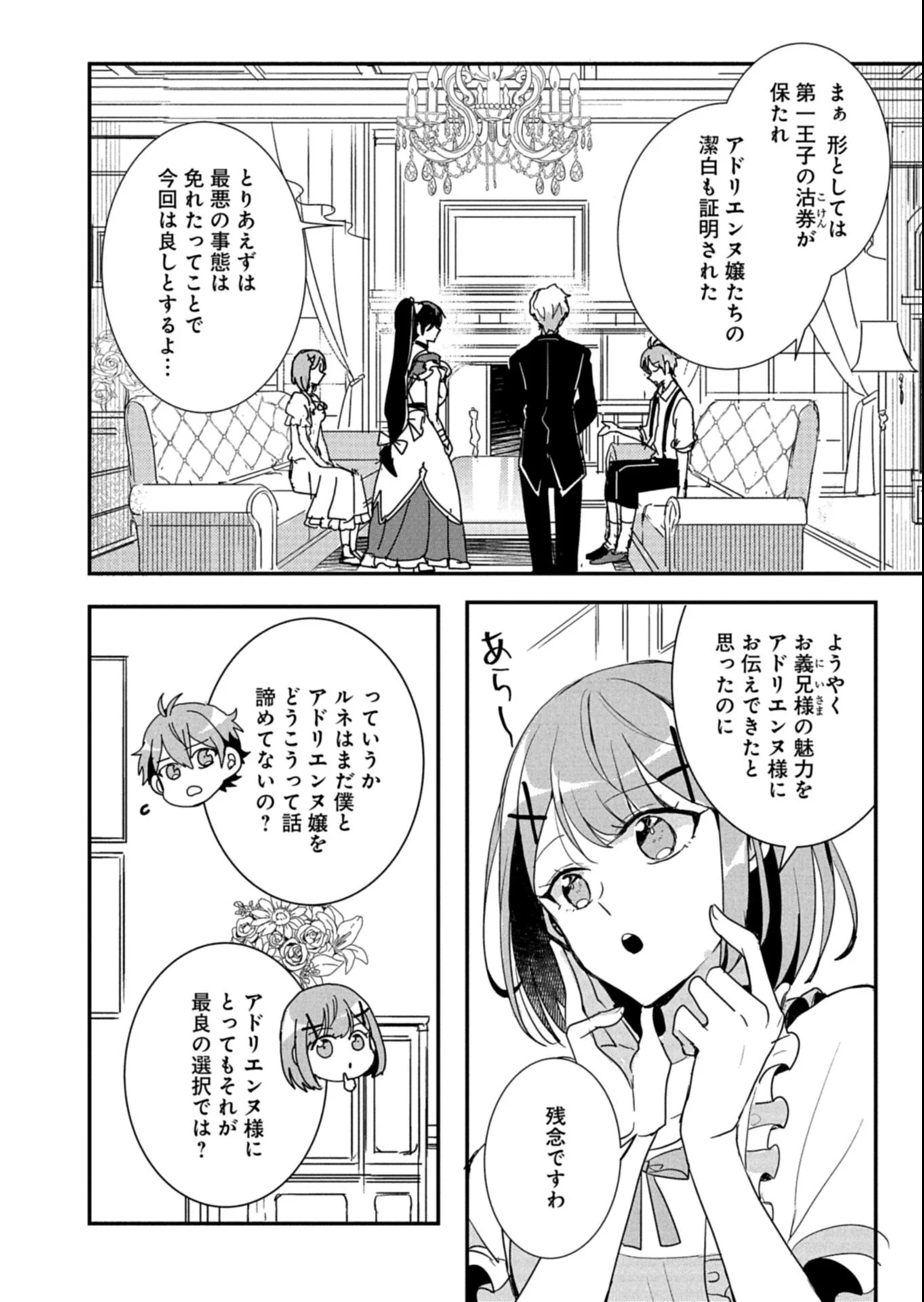 王子の取巻きAは悪役令嬢の味方です 第14.1話 - 16
