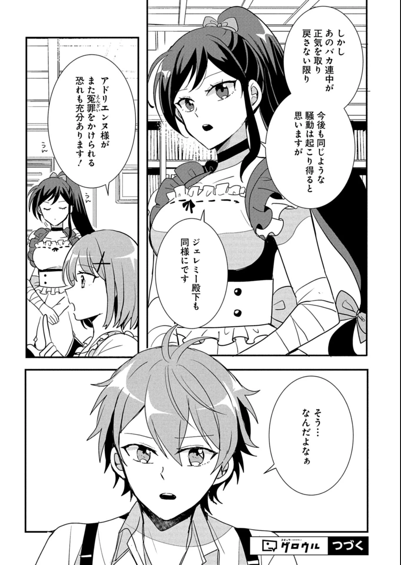 王子の取巻きAは悪役令嬢の味方です 第14.1話 - 17