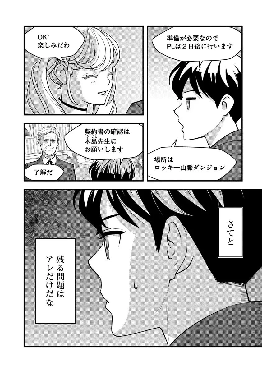 異世界帰りの勇者は、ダンジョンが出現した現実世界で、インフルエンサーになって金を稼ぎます！ 第29話 - 8