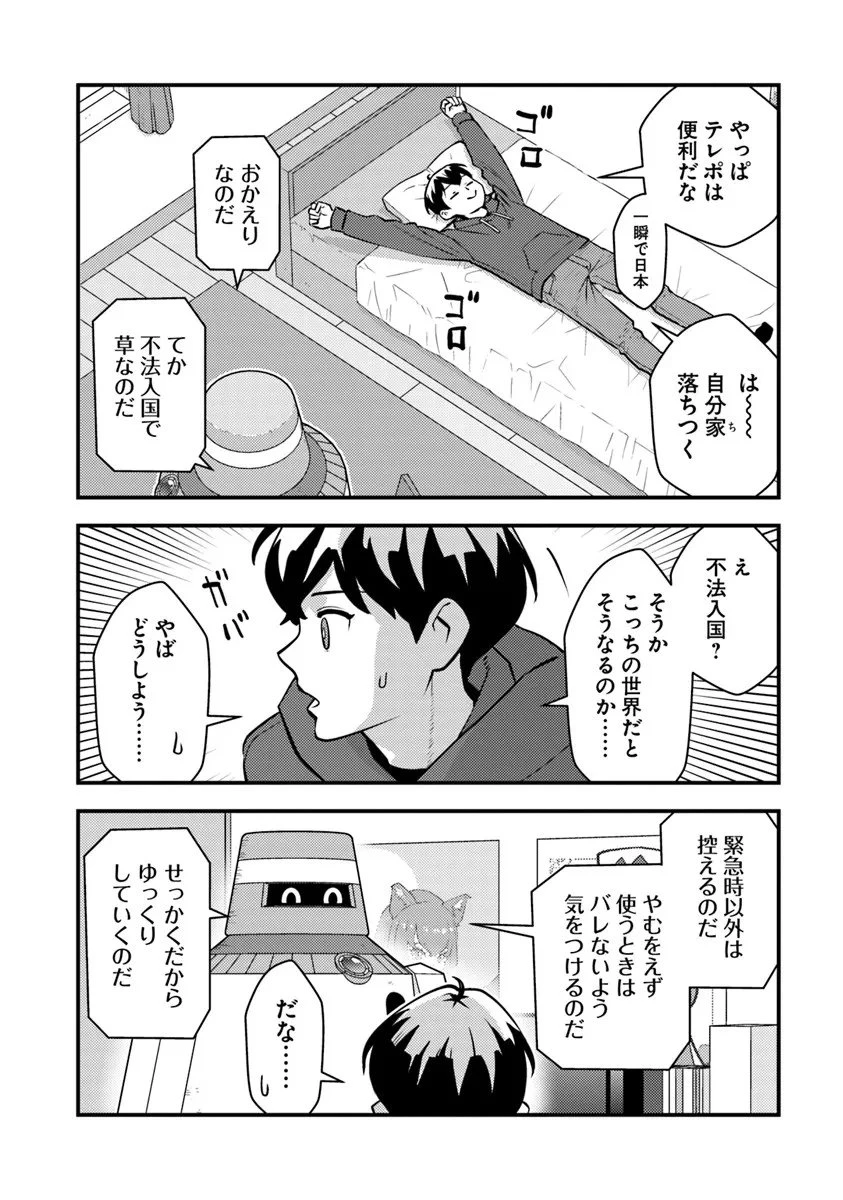 異世界帰りの勇者は、ダンジョンが出現した現実世界で、インフルエンサーになって金を稼ぎます！ 第29話 - 10