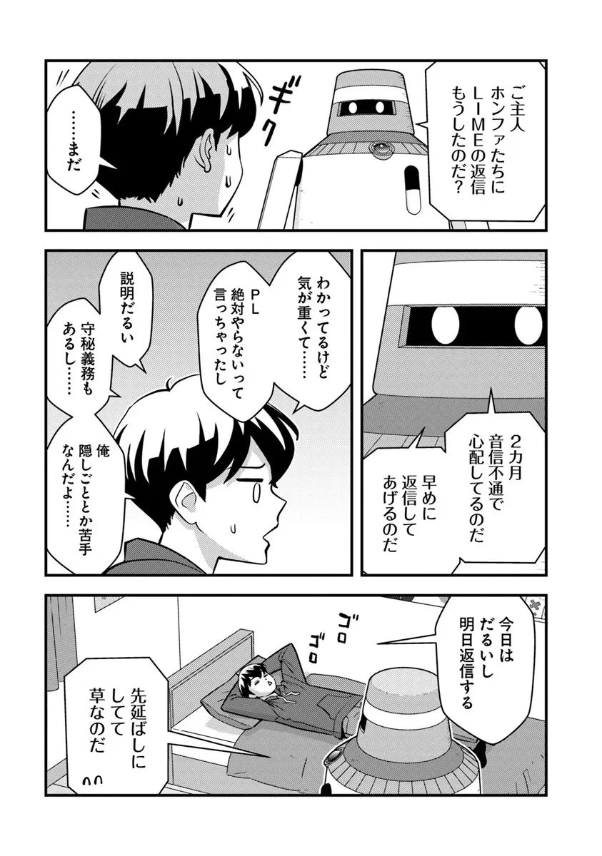 異世界帰りの勇者は、ダンジョンが出現した現実世界で、インフルエンサーになって金を稼ぎます！ 第29話 - 11