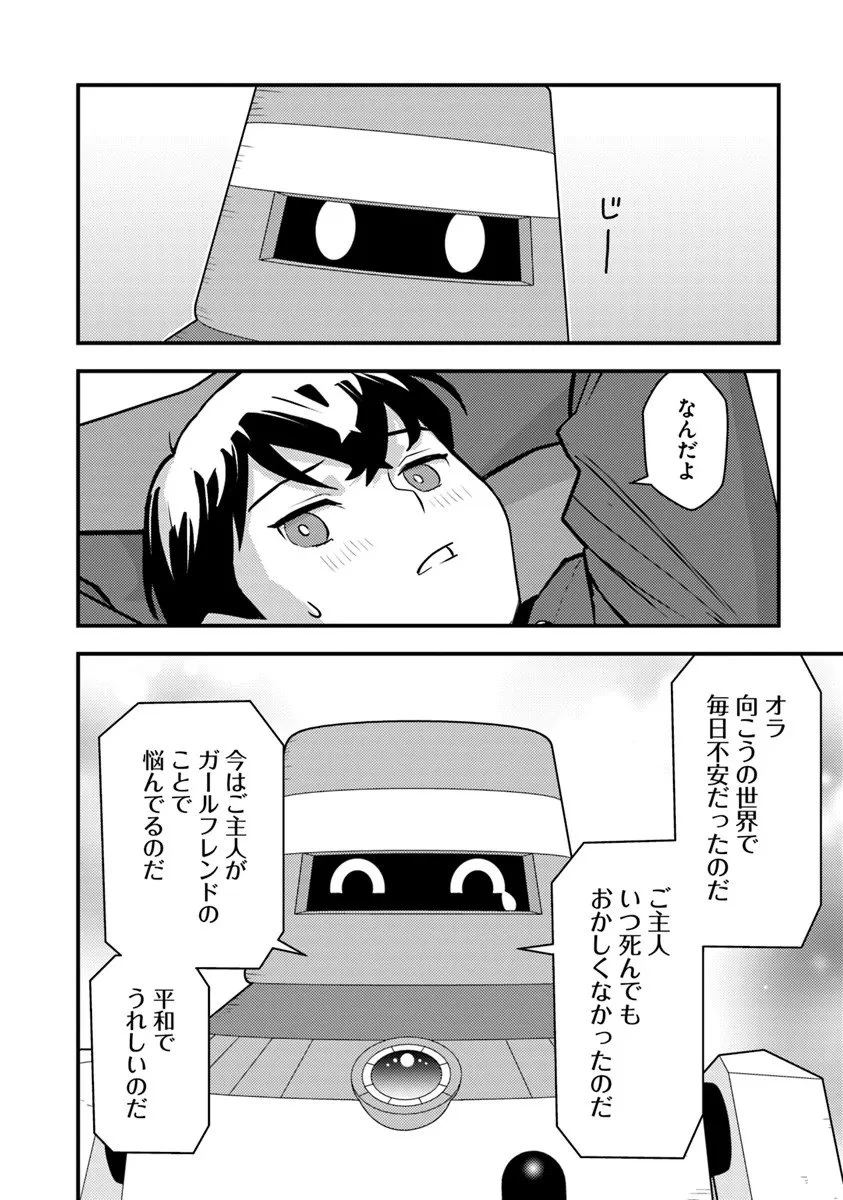 異世界帰りの勇者は、ダンジョンが出現した現実世界で、インフルエンサーになって金を稼ぎます！ 第29話 - 12