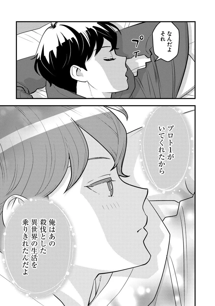 異世界帰りの勇者は、ダンジョンが出現した現実世界で、インフルエンサーになって金を稼ぎます！ 第29話 - 13