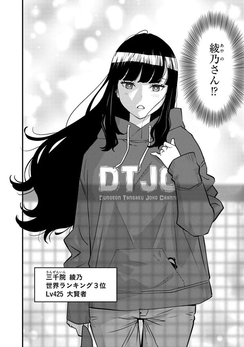 異世界帰りの勇者は、ダンジョンが出現した現実世界で、インフルエンサーになって金を稼ぎます！ 第29話 - 16