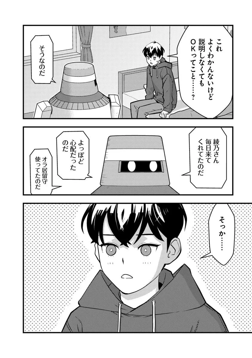 異世界帰りの勇者は、ダンジョンが出現した現実世界で、インフルエンサーになって金を稼ぎます！ 第29話 - 20