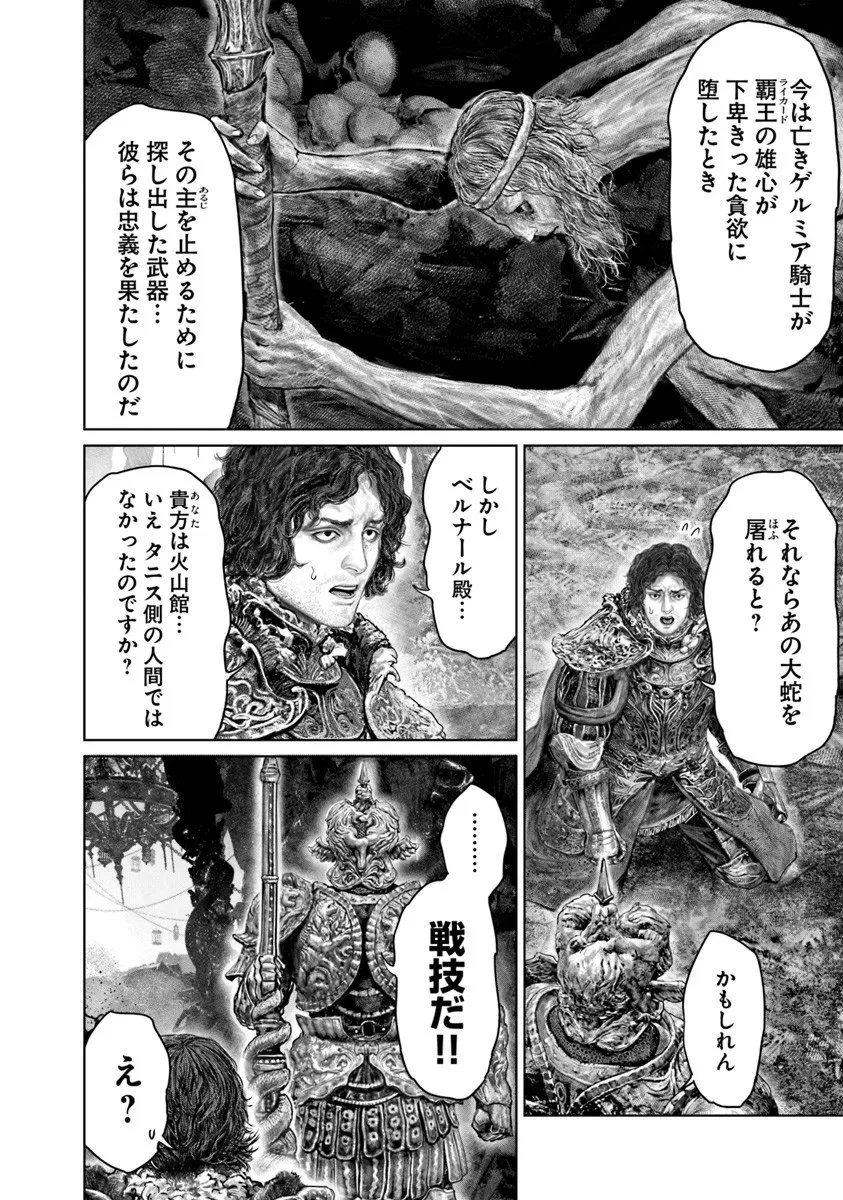 ELDEN RING 黄金樹への道 第73話 - 2
