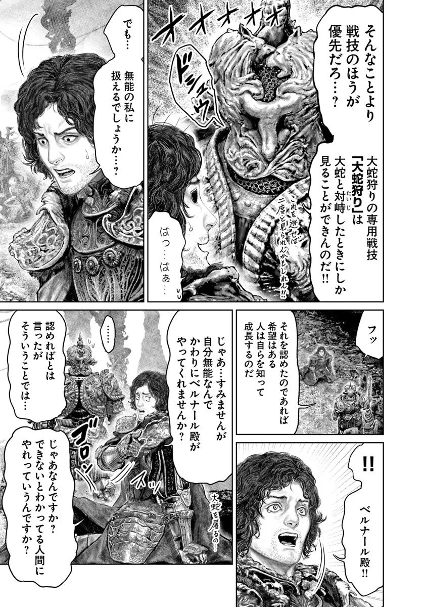 ELDEN RING 黄金樹への道 第73話 - 3